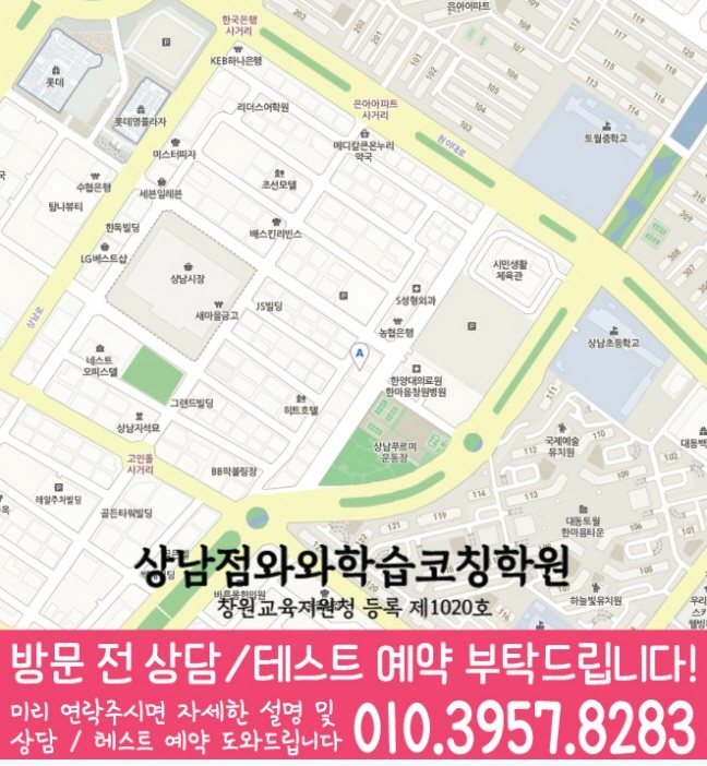 사파동학원 위치 안내