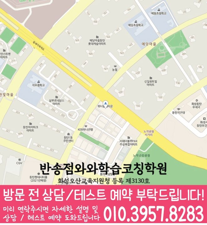 석우동학원 위치 안내
