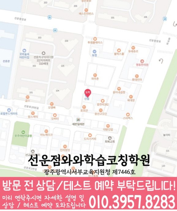선암동학원 위치 안내