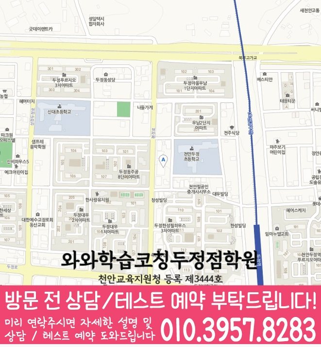 성정동학원 위치 안내