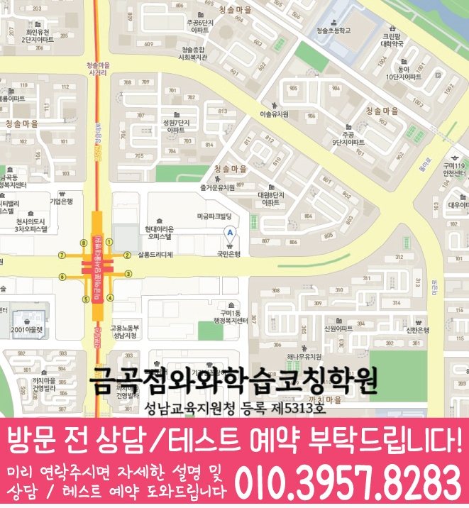성남 금곡동학원 위치 안내
