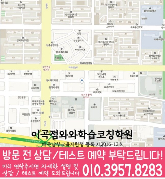 성서학원 위치 안내