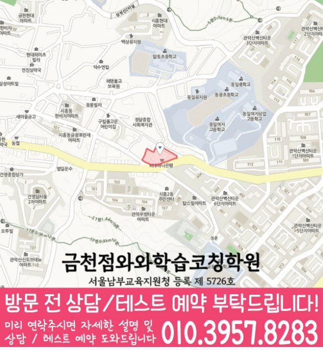 시흥동학원 위치 안내