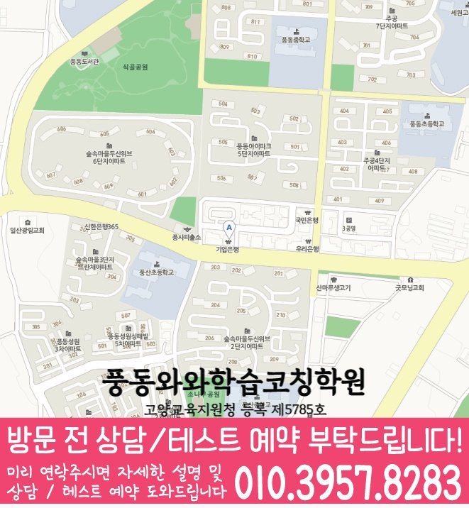 식사동학원 위치 안내