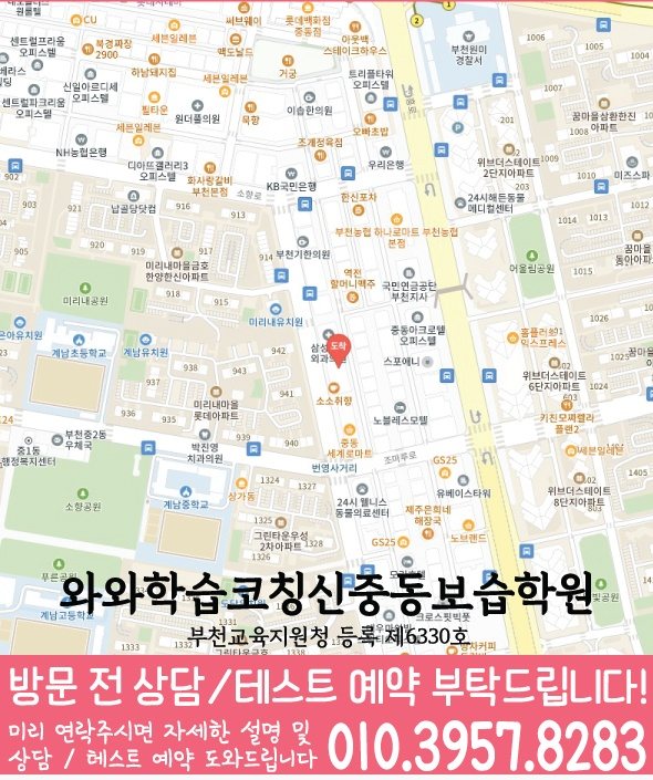 심곡동학원 위치 안내