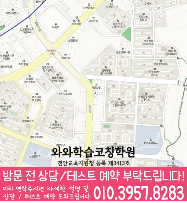 신방동 중등 영수학원 위치 안내