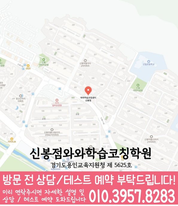 신봉동학원 위치 안내