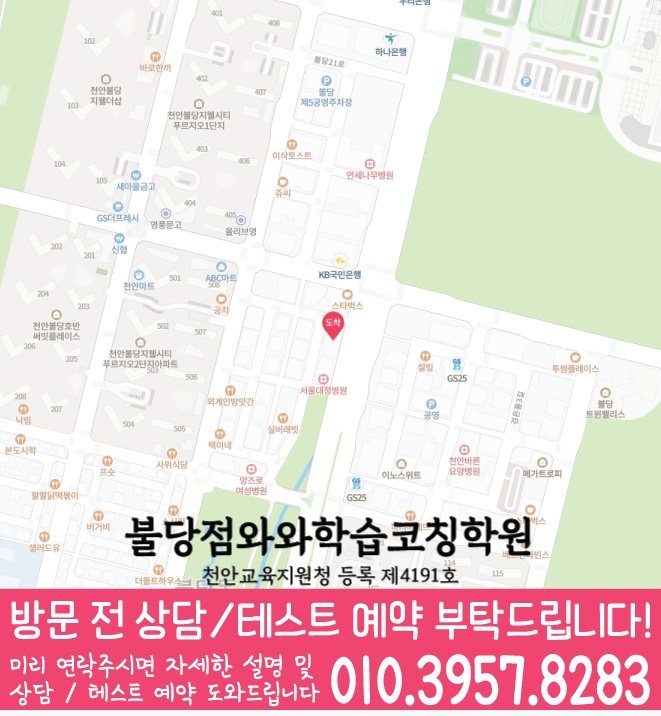 신불당학원 위치 안내