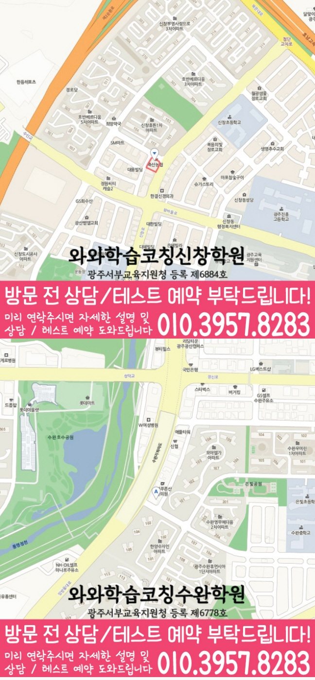 신창동학원 위치 안내