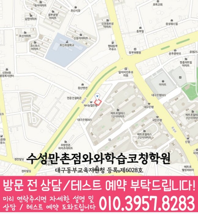 신천동학원 위치 안내