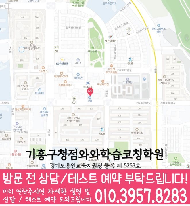 신갈동학원 위치 안내