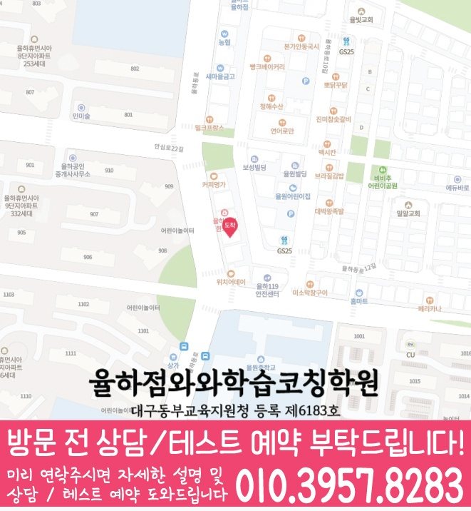 신기동학원 위치 안내