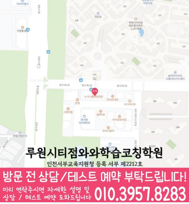 신현동학원 위치 안내
