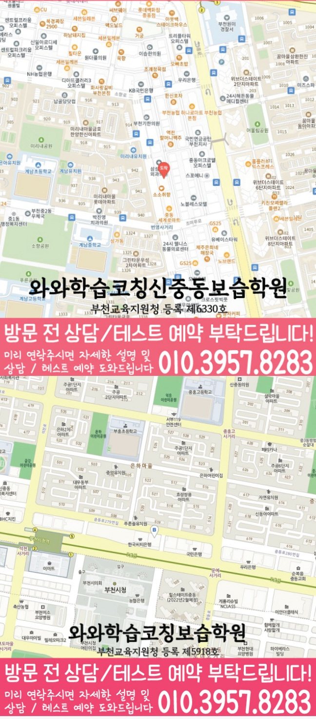 신중동학원 위치 안내