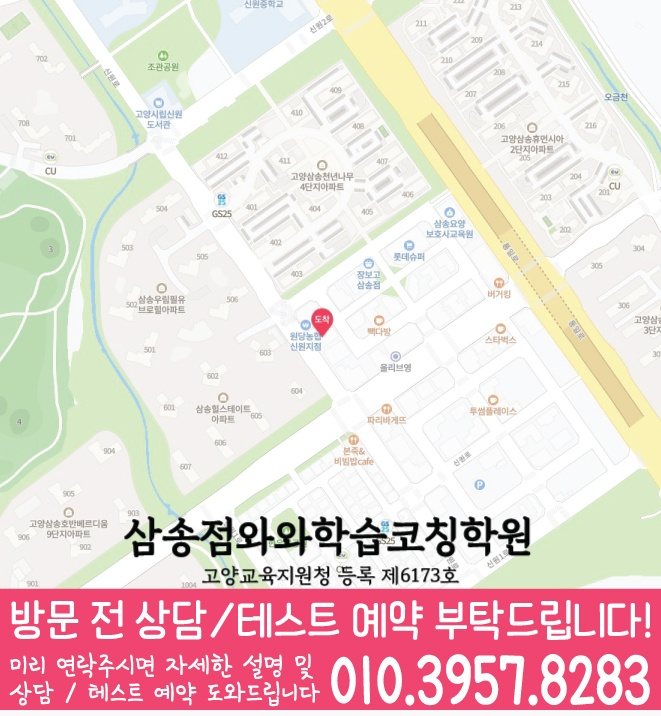 신원동학원 위치 안내