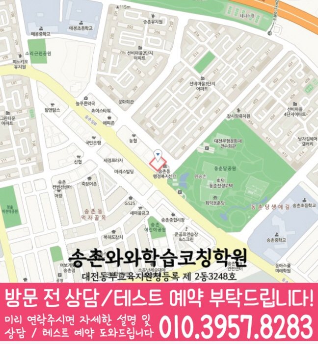 송촌동학원 위치 안내