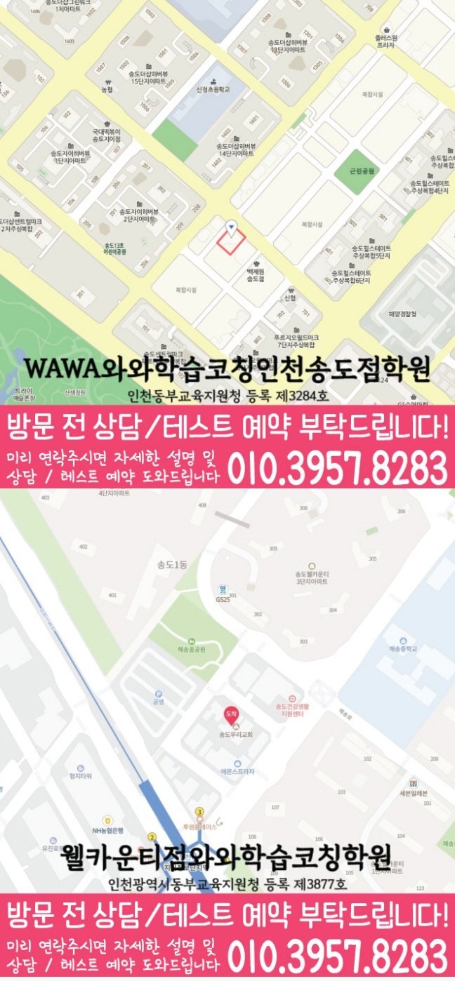 송도동학원 위치 안내