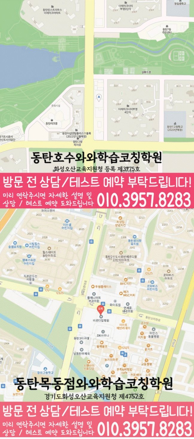 송동학원 위치 안내