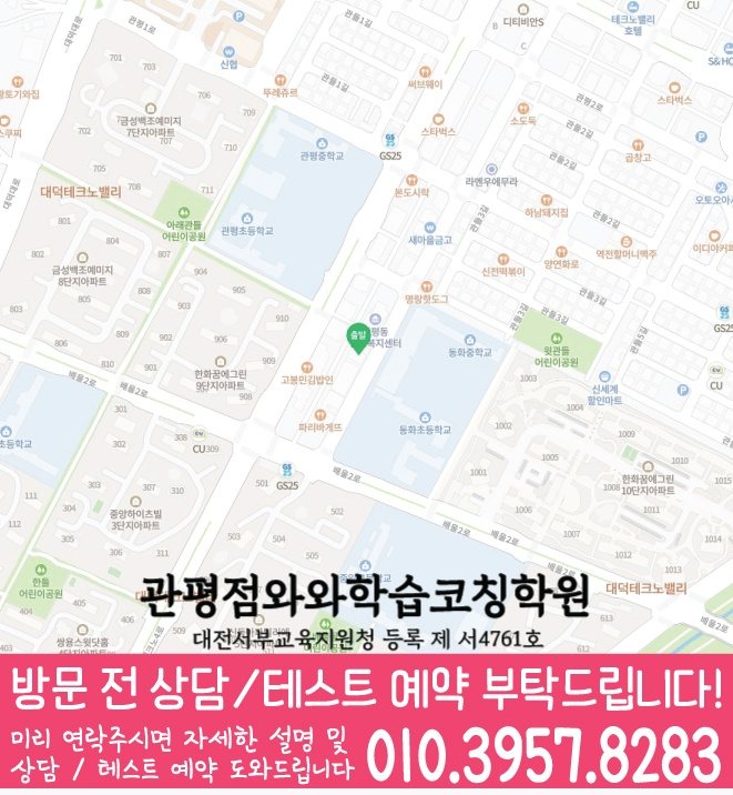 송강동학원 위치 안내