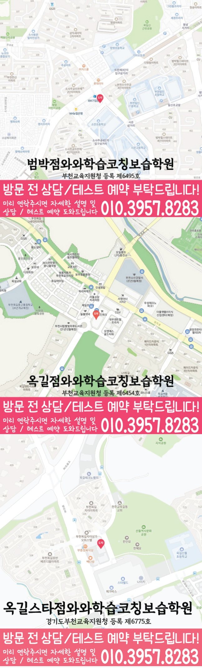 소사본동학원 위치 안내