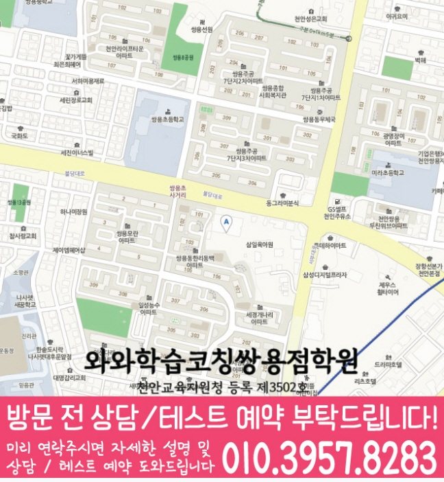 쌍용동학원 위치 안내