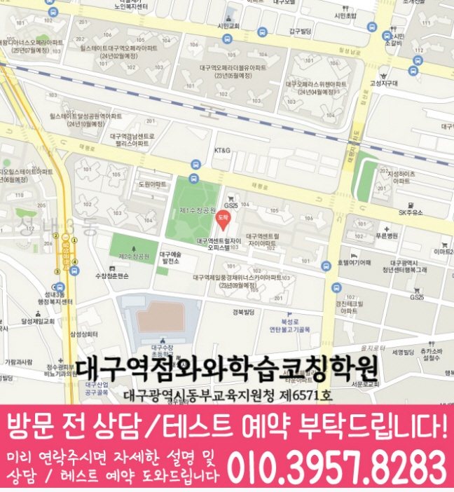 수창동학원 위치 안내