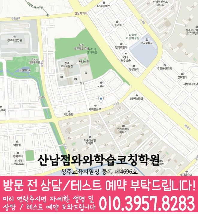 수곡동학원 위치 안내