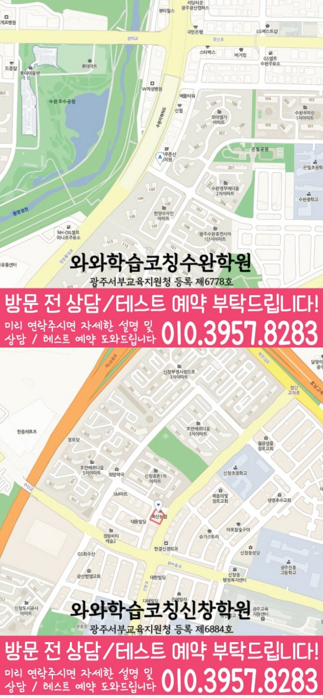 수완동학원 위치 안내