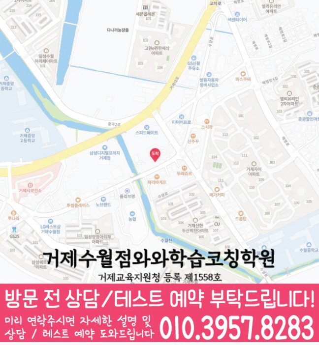 수월동학원 위치 안내