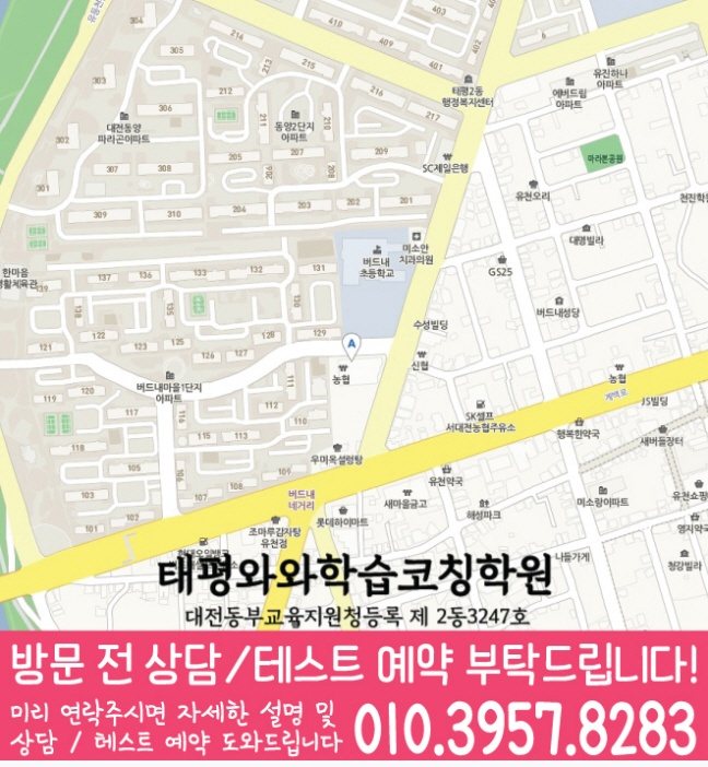 태평동학원 위치 안내