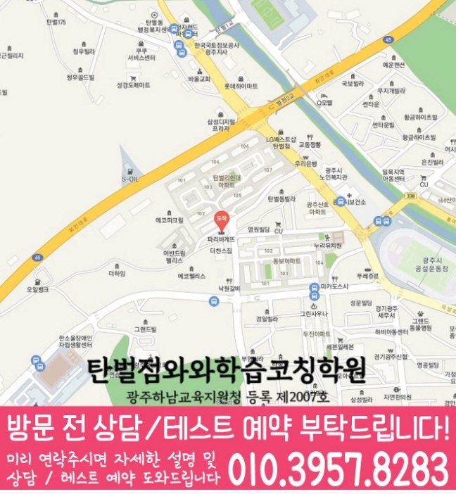 탄벌동학원 위치 안내