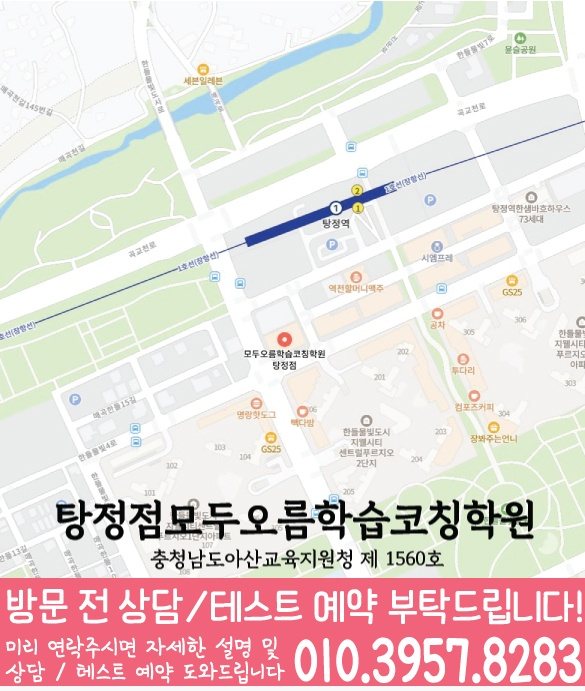 탕정학원 위치 안내