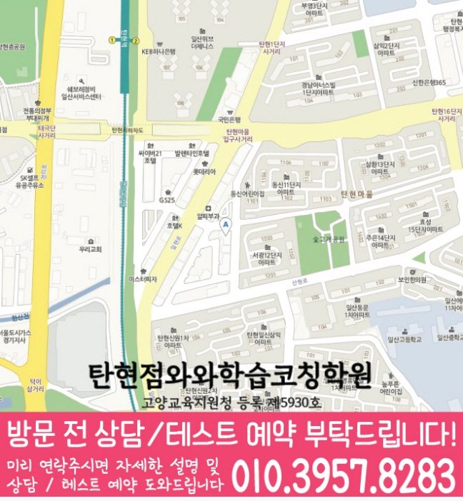 탄현동학원 위치 안내