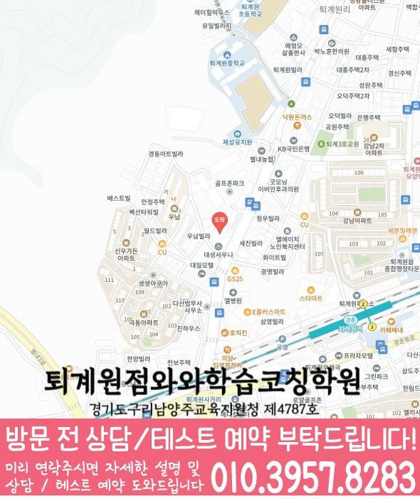 퇴계원읍학원 위치 안내