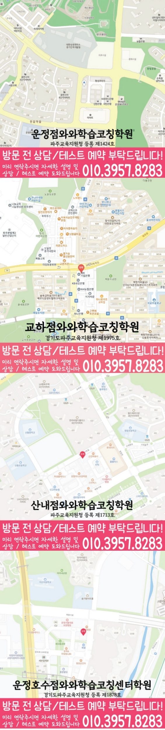 운정호수학원 위치 안내