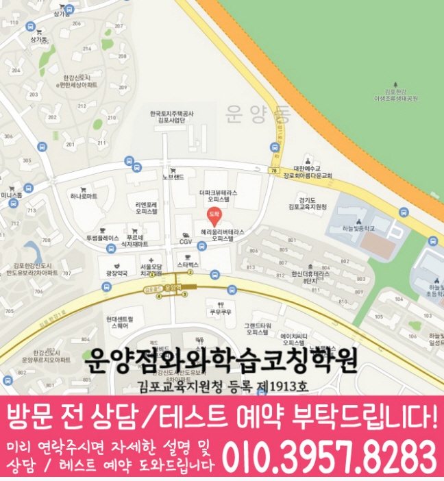 운양동학원 위치 안내