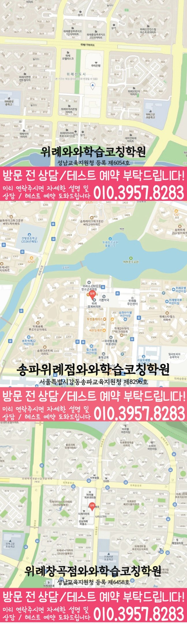 위례신도시학원 위치 안내