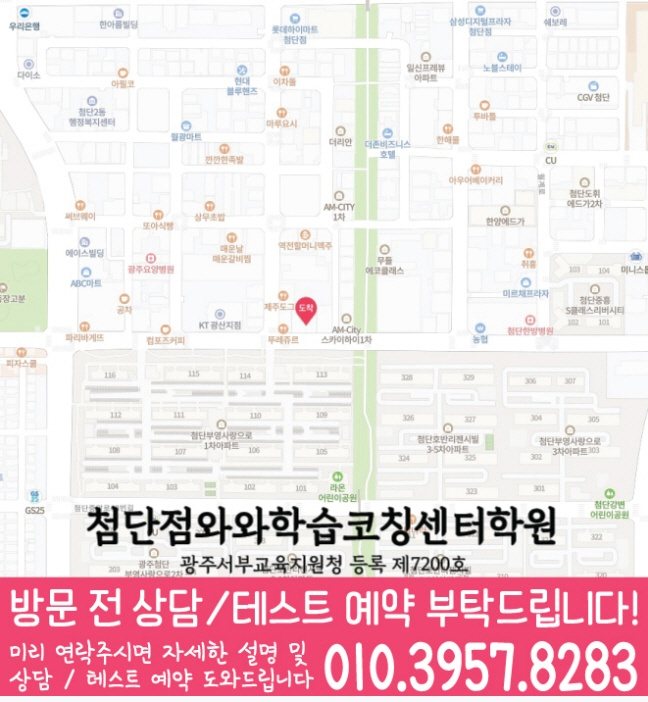 월계동학원 위치 안내
