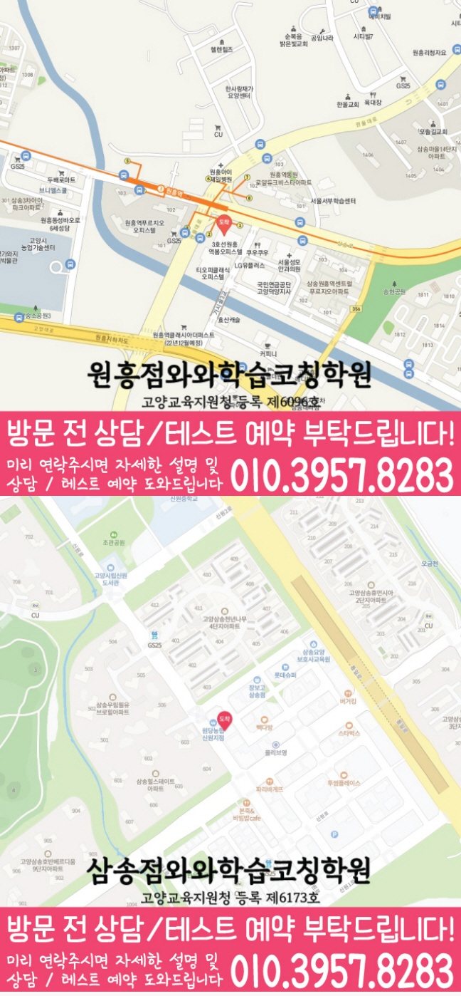 원흥동학원 위치 안내