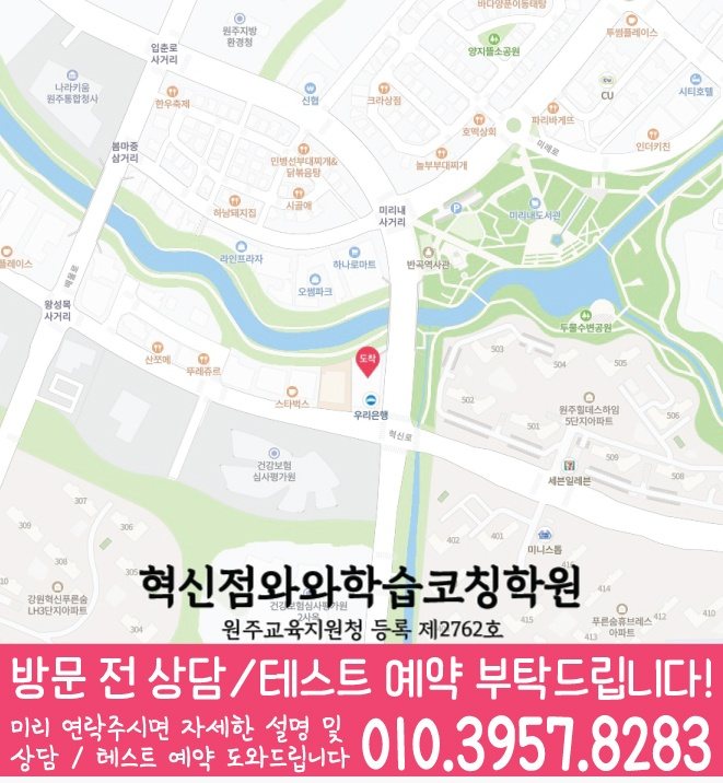 원주혁신도시학원 위치 안내