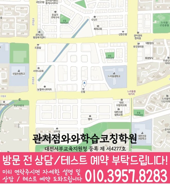 원내동학원 위치 안내