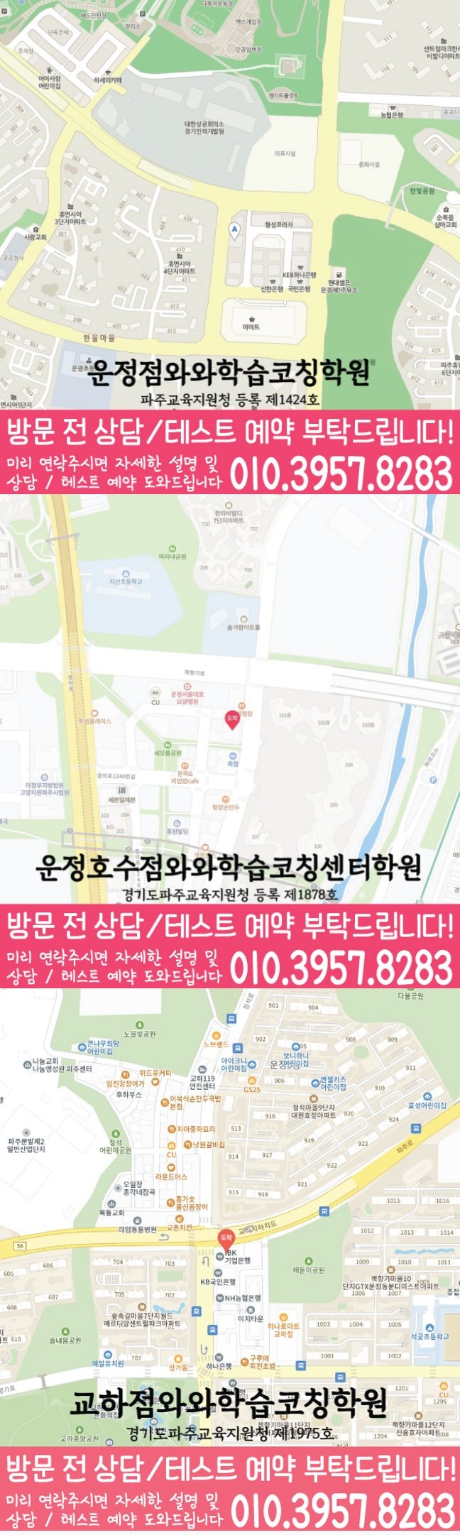 야당동학원 위치 안내