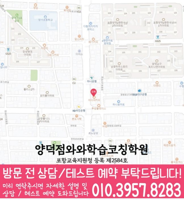 양덕동학원 위치 안내