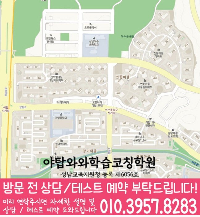 야탑학원 위치 안내