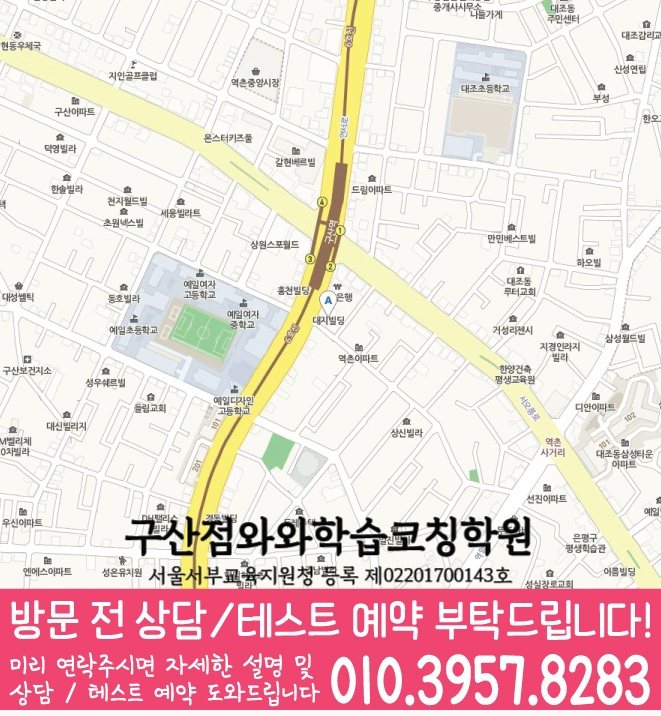 역촌동학원 위치 안내