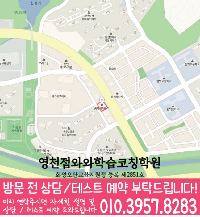 영천동학원 위치 안내