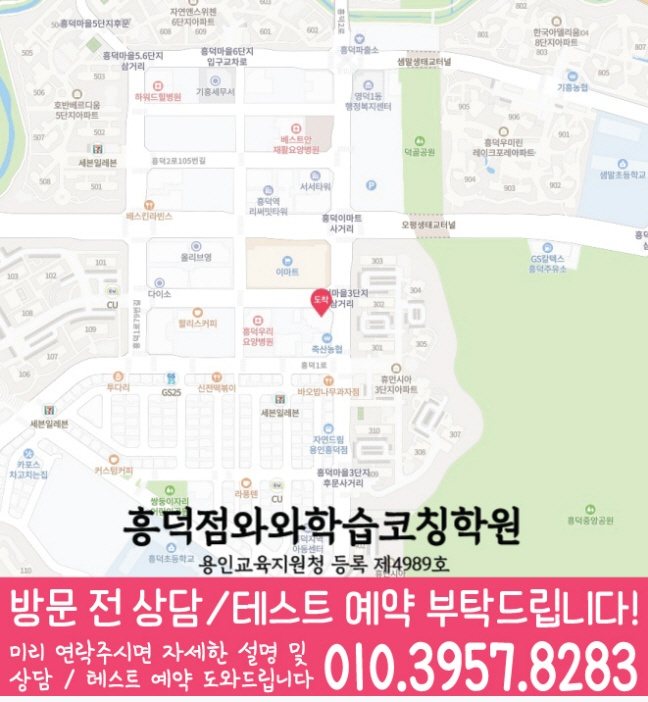 영덕동학원 위치 안내