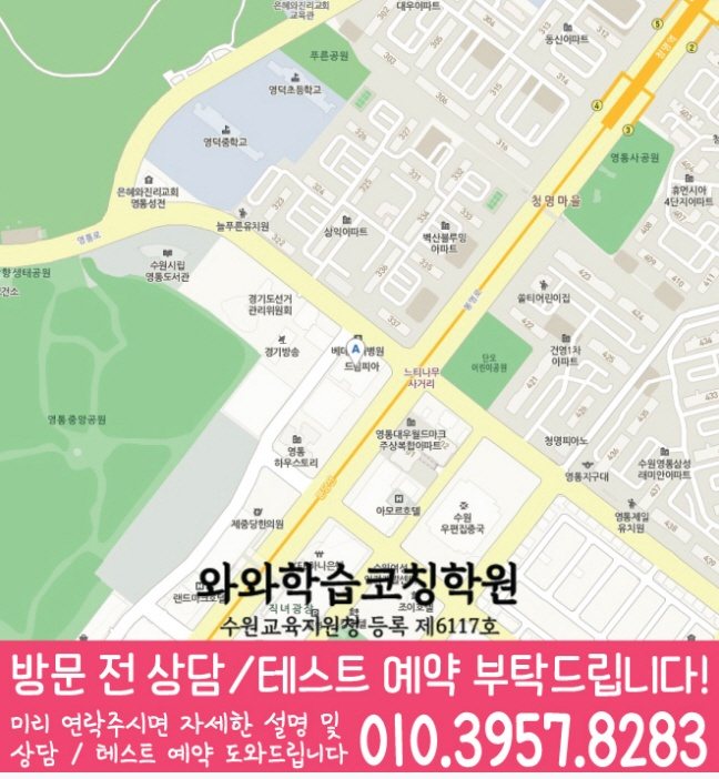 영통동학원 위치 안내