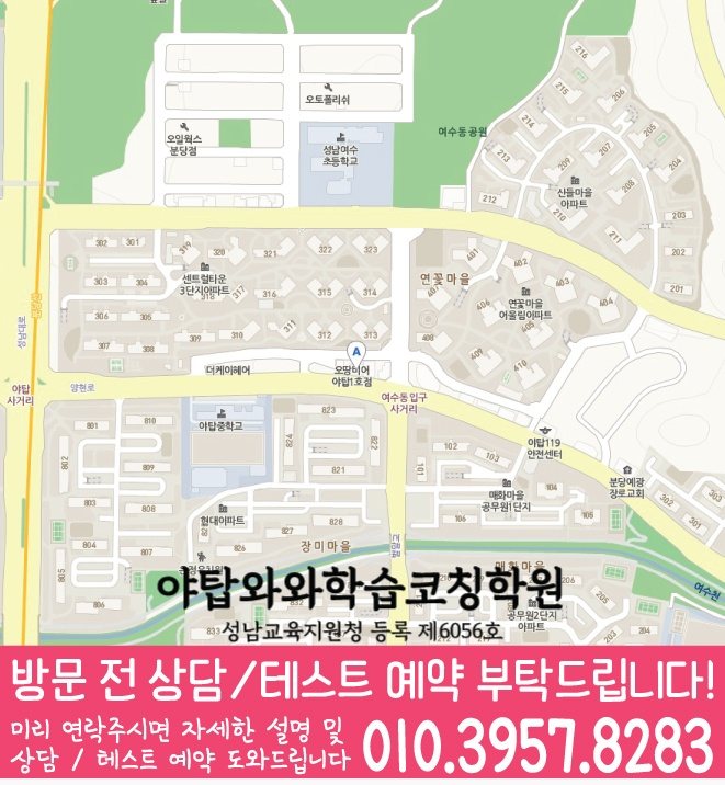 여수동학원 위치 안내