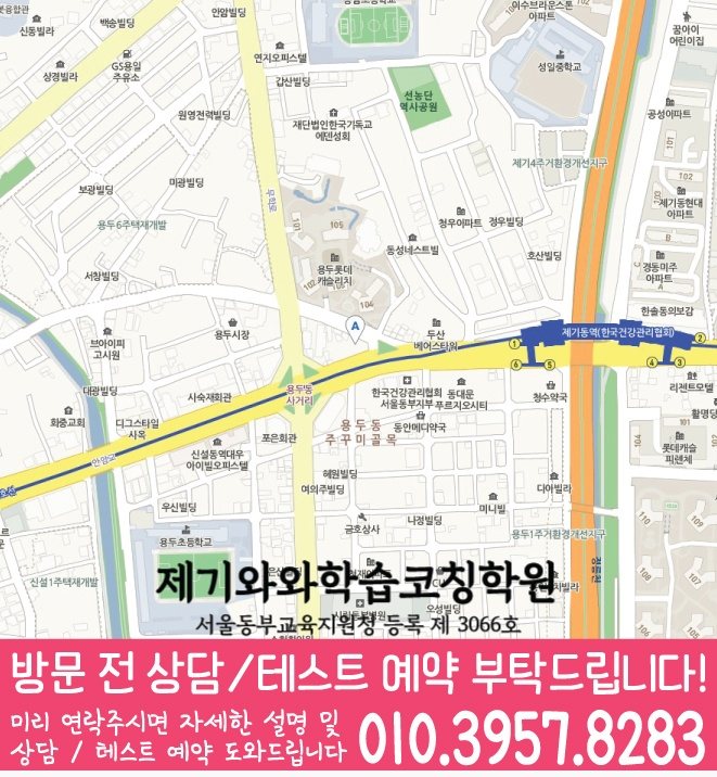 용두동학원 위치 안내